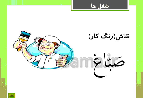 عکس شغل ها به صورت کارتونی
