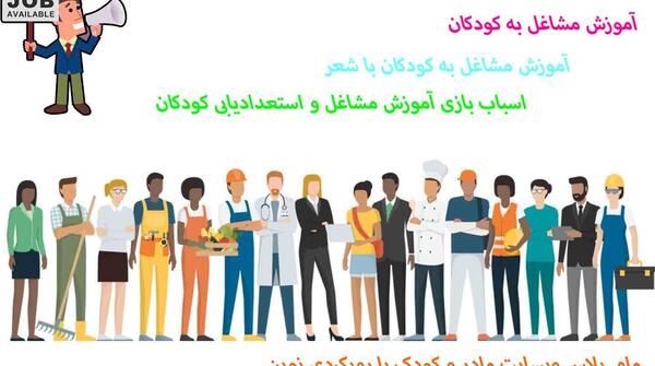 عکس شغل ها به صورت کارتونی