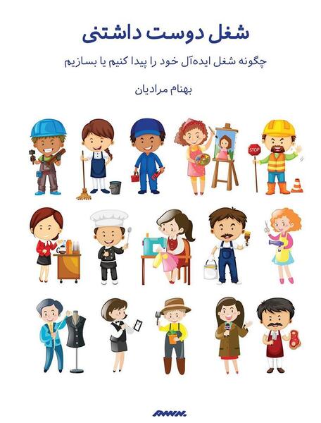 عکس شغل ها به صورت کارتونی