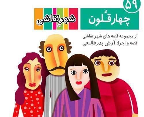 عکس های کارتونی شهر قصه