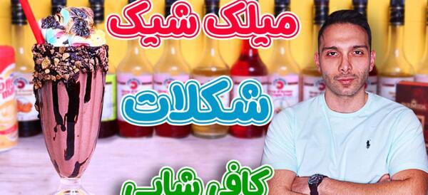 عکس میلک شیک کارتونی