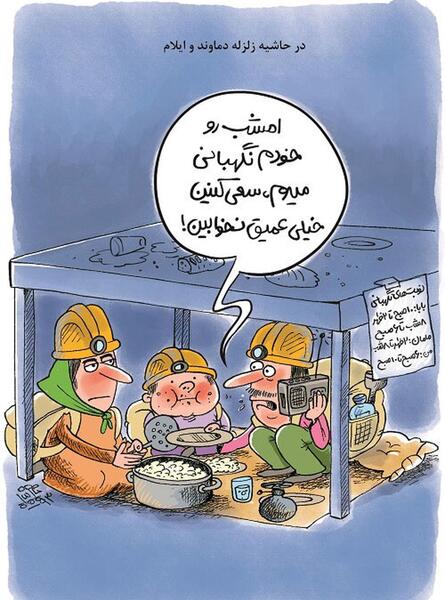 عکس کارتونی زمین لرزه