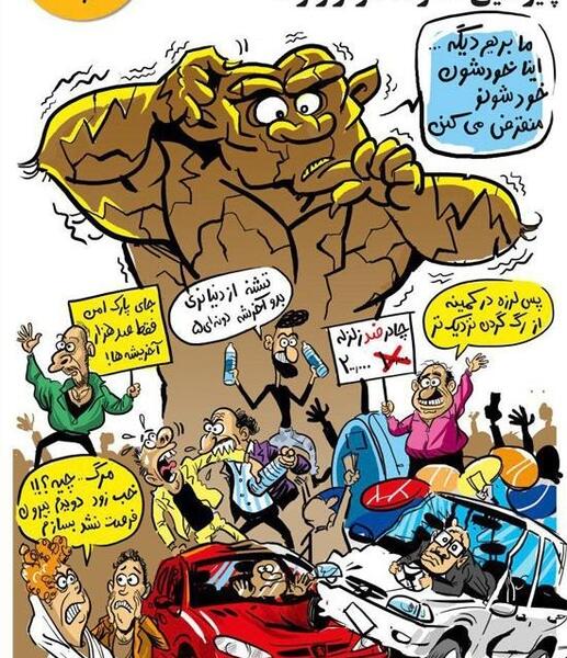 عکس کارتونی زمین لرزه