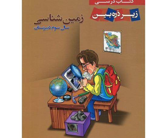 عکس کارتونی زمین شناسی