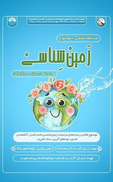 عکس کارتونی زمین شناسی