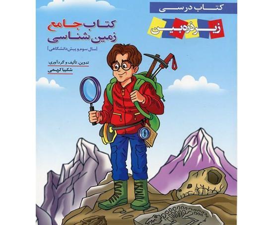 عکس کارتونی زمین شناسی