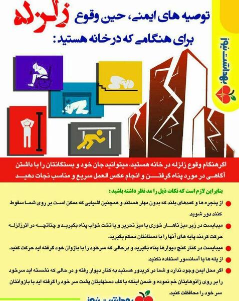 عکس کارتونی درباره زلزله