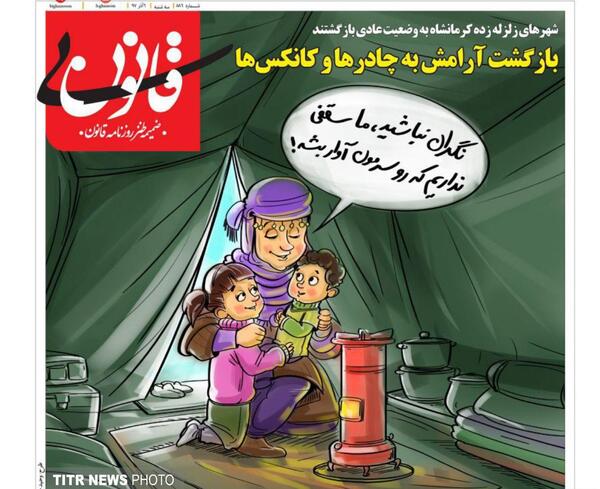 عکس کارتونی درباره زلزله