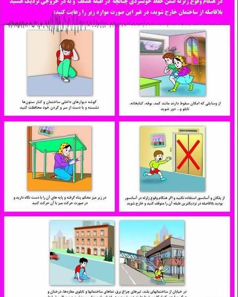 عکس کارتونی درباره زلزله