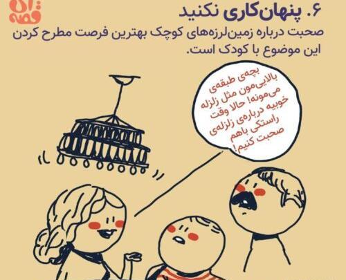 عکس کارتونی درباره زلزله