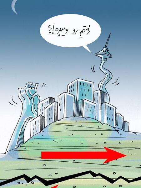 عکس کارتونی درباره زلزله