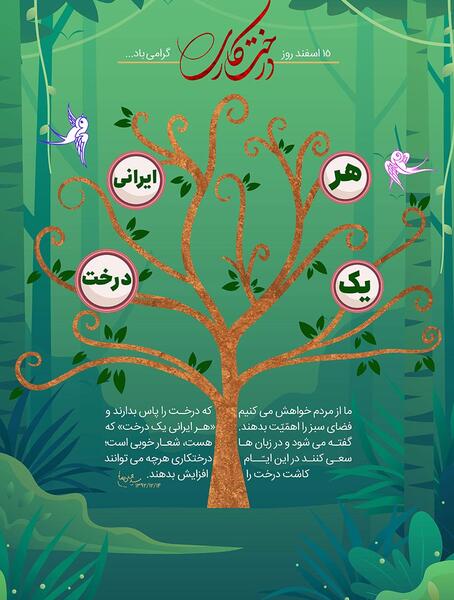 عکس کارتونی درختکاری