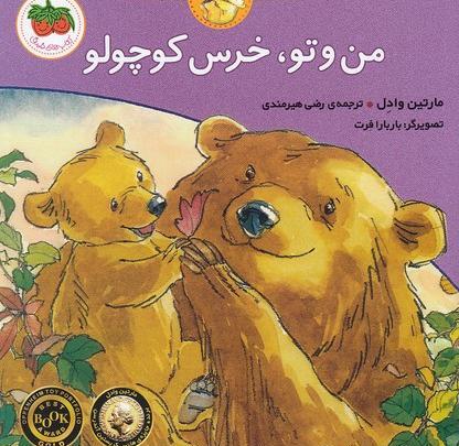 عکس کارتونی خرس کوچولو