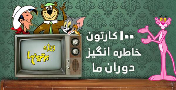 عکس کارتونی تماشای تلویزیون