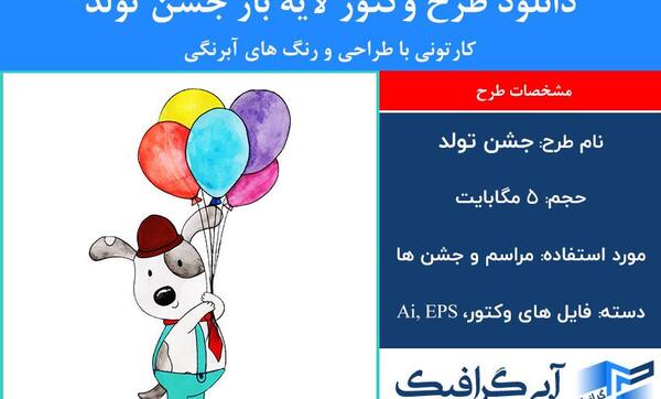 عکس های کارتونی تولد