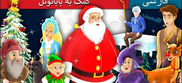 عکس های بابانوئل کارتونی