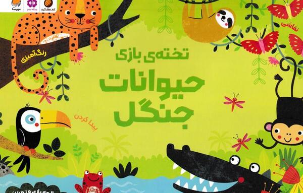 عکس کارتونی حیوانات باغ وحش