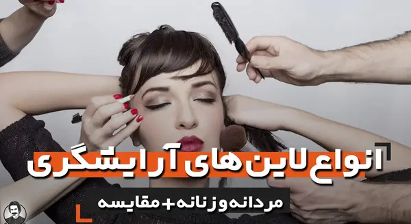 عکس کارتونی آرایشگری زنانه