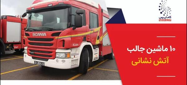 عکس ایستگاه آتش نشانی کارتونی