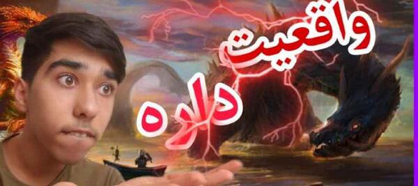 کارتونی عکس اژدها ترسناک