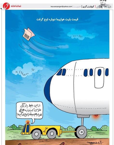 عکس کارتونی هواپیمای امام خمینی