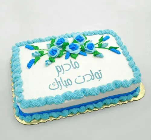 عکس کیک تولد برای پدر و مادر