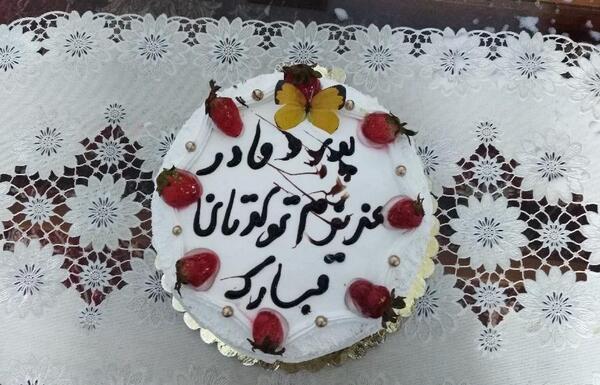 عکس کیک تولد برای پدربزرگ