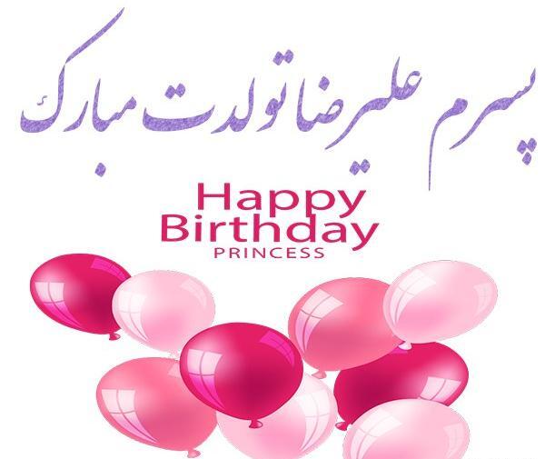 عکس کیک تولد به اسم علیرضا