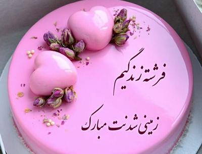 عکس کیک تولد برای همسر زن