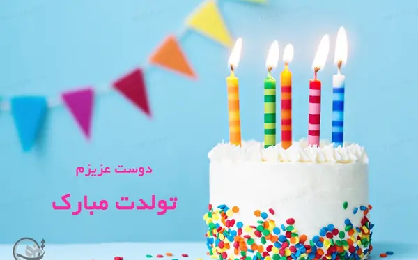 عکس کیک تولد رفیق تولدت مبارک