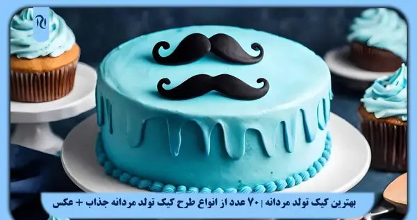 عکس کیک تولد زیبا مردانه