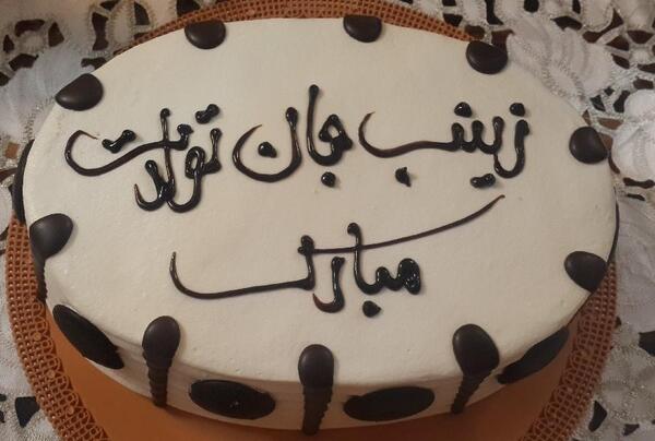عکس کیک تولد اسم زینب