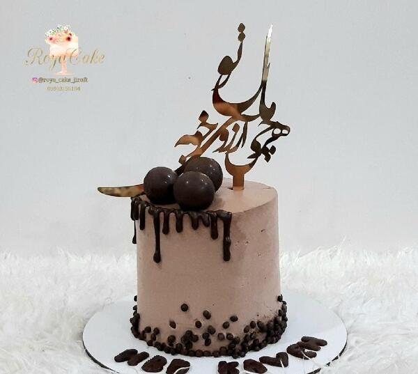 عکس کیک تولد خوشگل کاکائویی