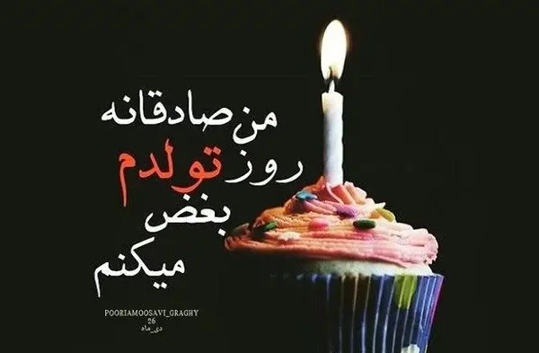 عکس از کیک تولد غمگین