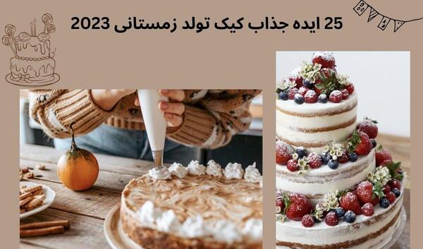 دانلود عکس کیک تولد زمستانی