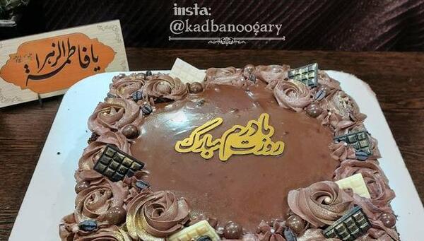 عکس کیک تولد حضرت زهرا