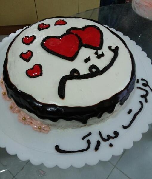 عکس کیک تولد اسم زهرا