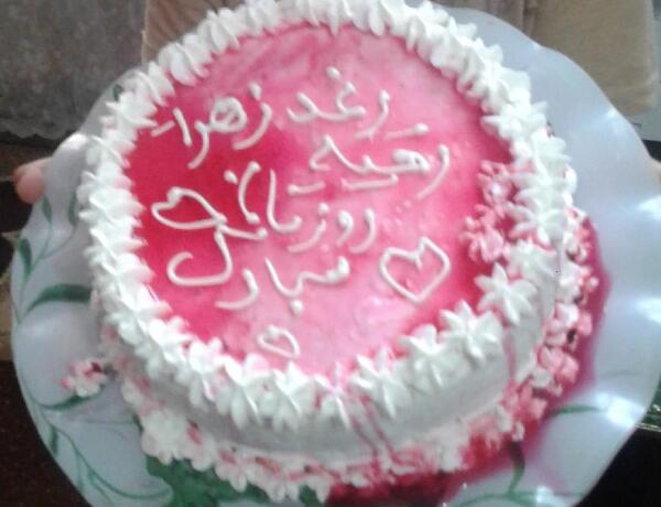عکس کیک تولد به اسم رقیه