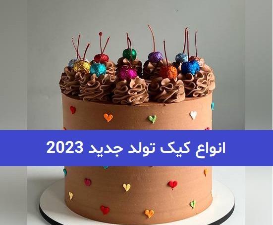 عکس کیک تولد جدید ۱۴۰۳