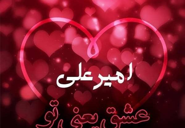 عکس کیک تولد اسم امیرعلی