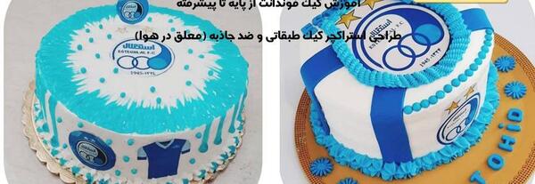 عکس های کیک تولد استقلالی