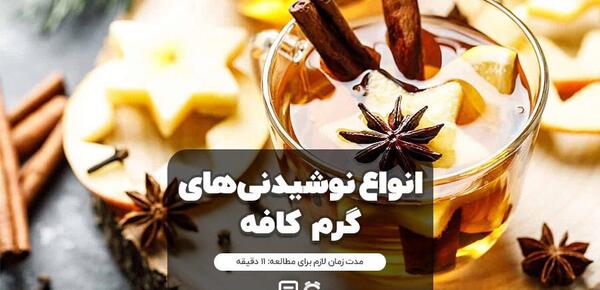 عکس نوشیدنی های قهوه