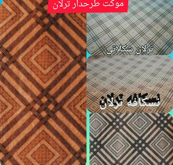 عکس موکت قهوه ای