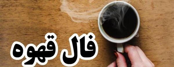 عکس سگ در فال قهوه