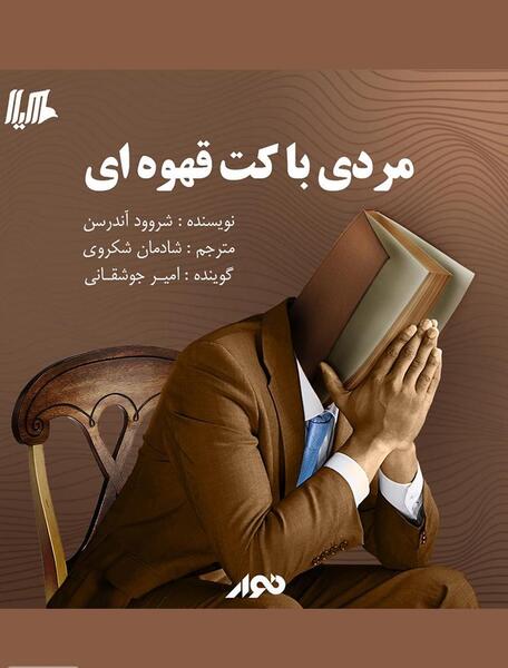 عکس کتاب قهوه ای
