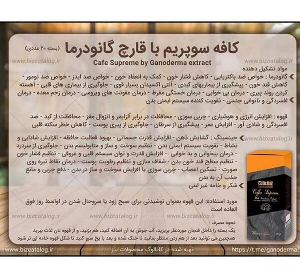 عکس قهوه گانودرما دکتر بیز