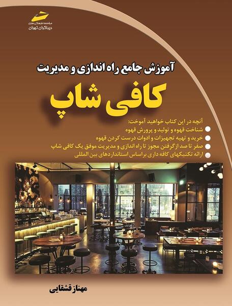 عکس کافی شاپ و قهوه