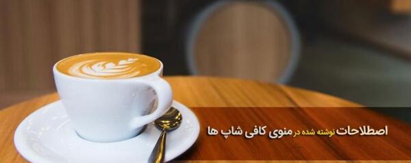 عکس کافی شاپ و قهوه