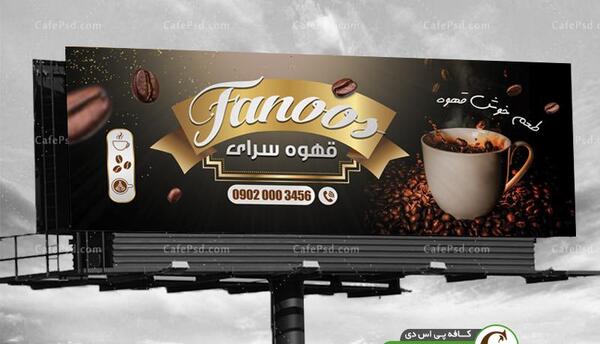 عکس تابلو قهوه فروشی