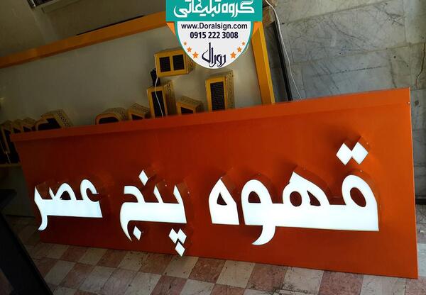 عکس تابلو قهوه فروشی